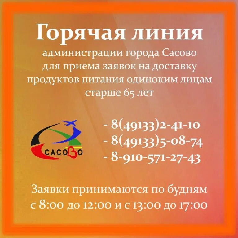 Прогноз сасово на 2 недели. Горячая линия администрации города. магазин билайн сасово. сасово магазин светлана. горячая линия администрации спб.