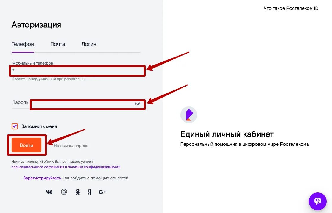 Ростелеком зайти по лицевому счету в личный