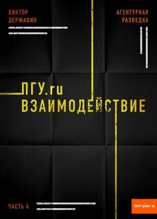Агентурная разведка читать полностью