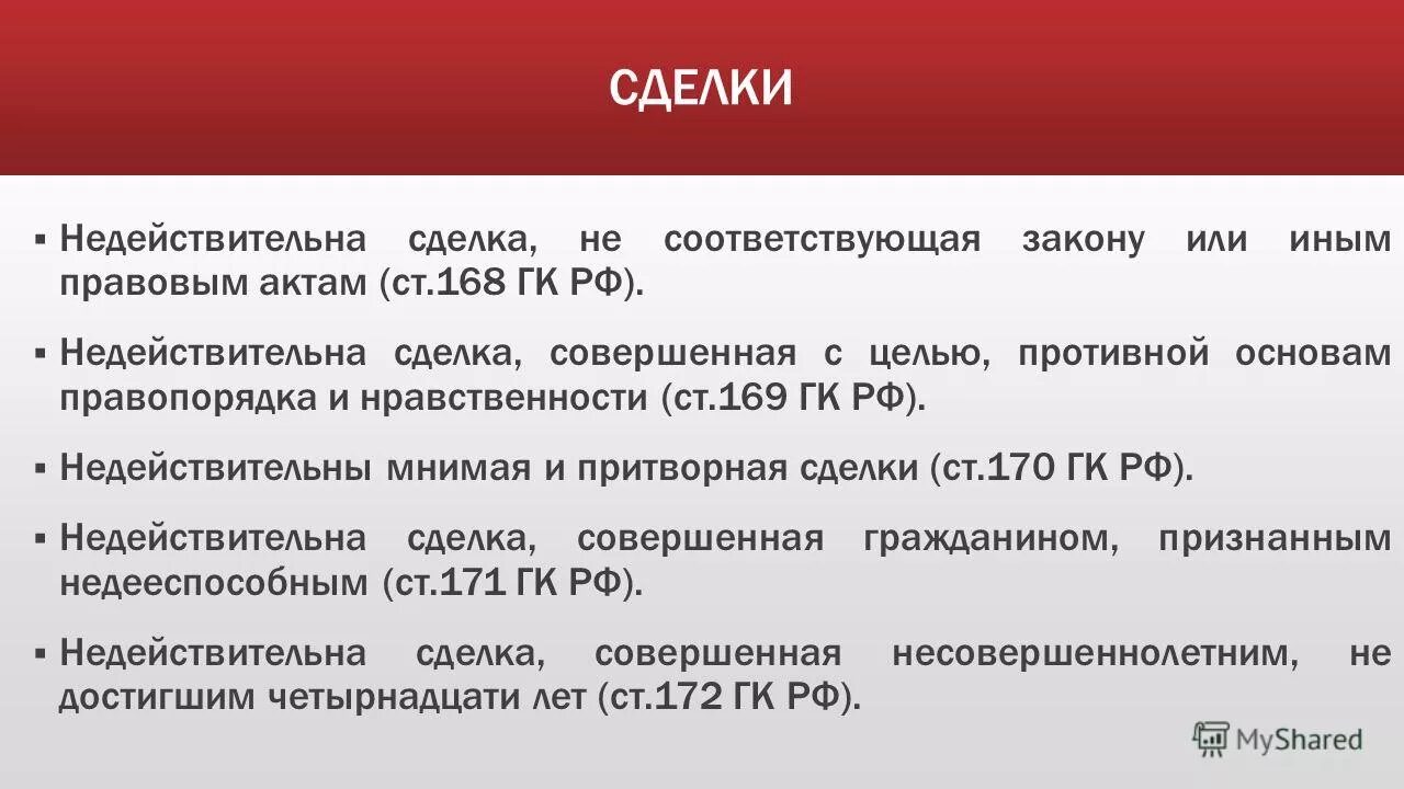 Какие требования к конкуренции. Закон об образовании в российской федерации. Сайты соответствует закону. Законы организации информации. Противоречия в конституции рф.