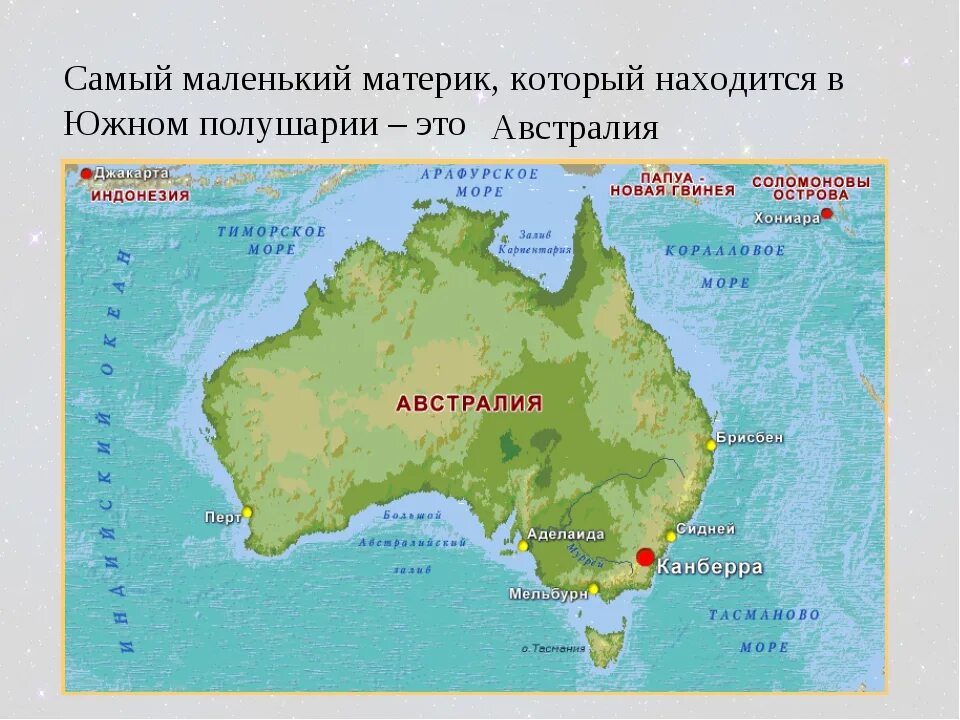 Австралия самый маленький материк на земле. Самый маленький материк. Австралия самый маленький материкрик. Карта Австралии.