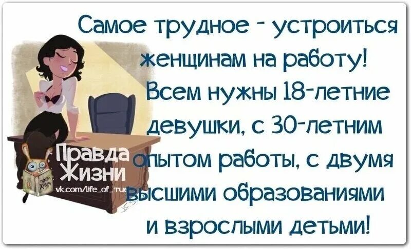 На 6 месяцев устроилась на работу. Откуда берутся люди с опытом работы. Опыт работы юмор. Прикольные девчонки устраиваются на работу. Девушка устраивается на работу.