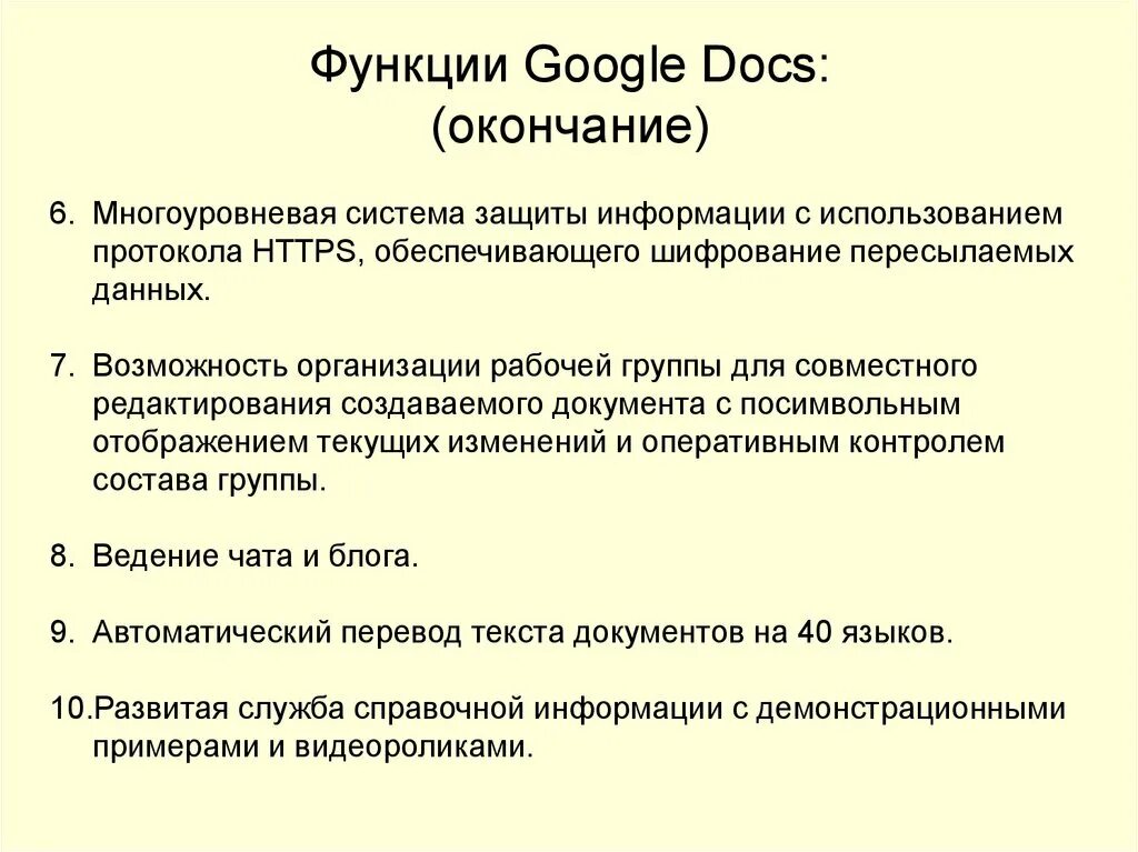 Google функции. Достоинства гугл документов. Недостатки гугл документов. Гугл возможности. Google functions