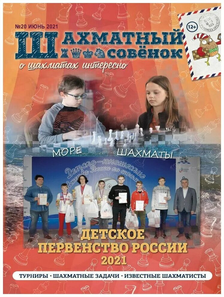 шахматный совенок. шахматный совенок. шахматный совенок. шахматный журнал детский. дорофеева анна геннадьевна шахматы.