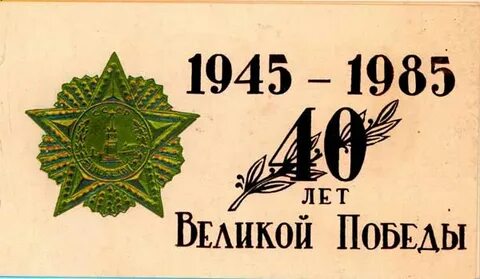 Песня с 40 летием