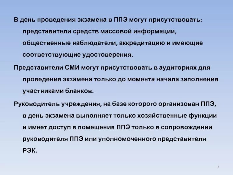 До какого времени представители сми могут присутствовать