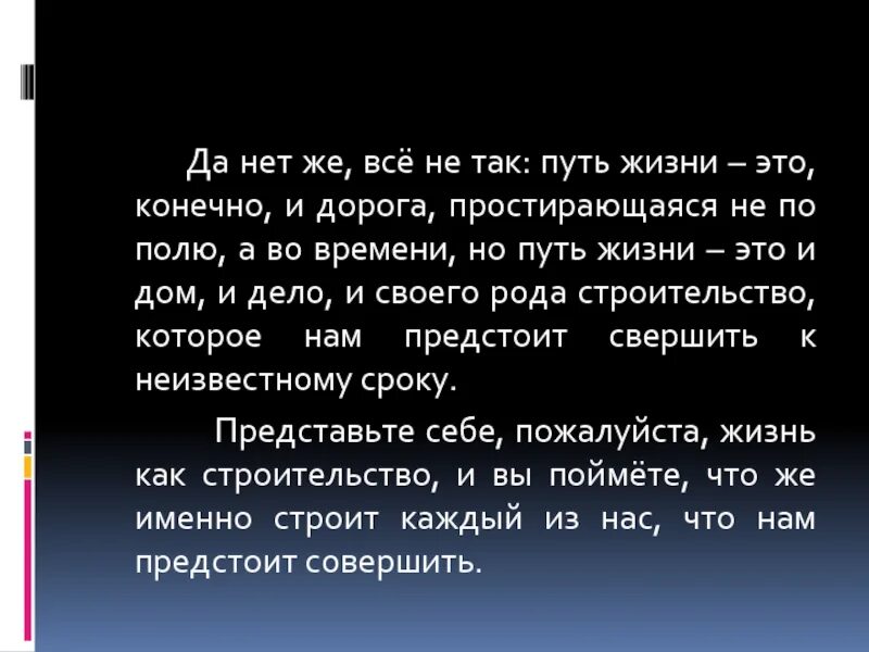 Сочинение на тему жизненные уроки. Сочинение на тему жизненный путь. Жизнь это путь сочинение. Сочинение на тему жизненная дорога. Жизненный путь определение для сочинения.