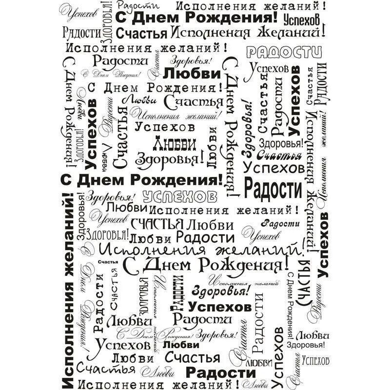 Оригинальное поздравление с днем рождения. Необычные поздравления с днем рождения. Оригинальные открытки с днем рождения. Черно белая открытка с днем рождения. Самые необычные поздравления