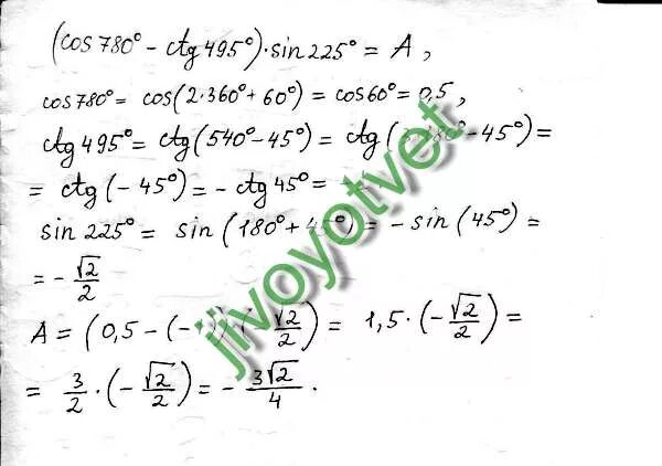 Cos 495. Cos780-ctg495 sin225. Cos780 -КТГ 495)sin225. Cos 780. (Cos 780 градусов - CTG 495 градусов) • sin 225.