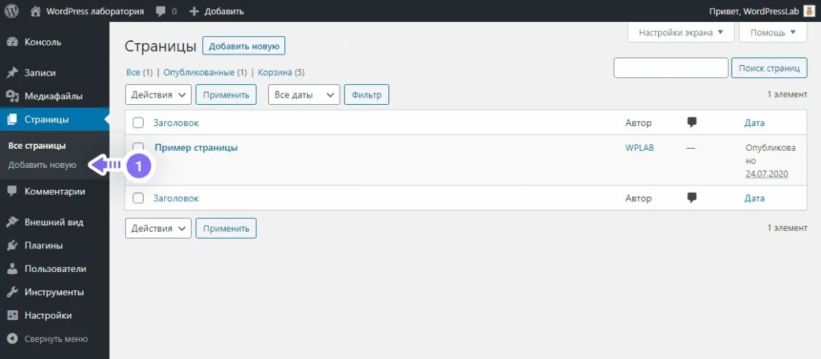WORDPRESS создание страницы. Записи в WORDPRESS. Добавить страницу в вордпресс. WORDPRESS как добавить страницу.