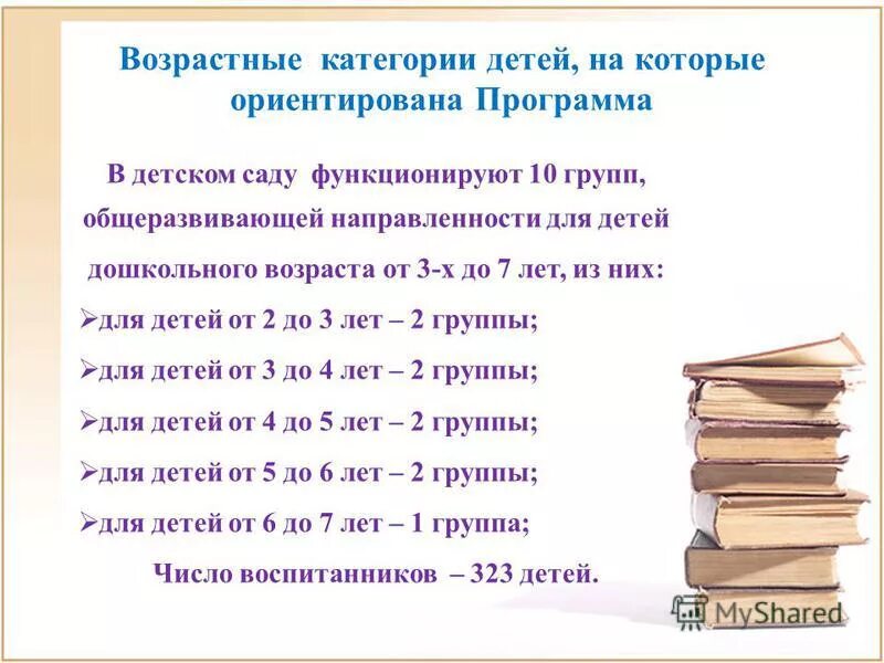 Возрастные категории детей. Возрастные категории дошкольников. Категории детей по возрасту. Возраст и возрастные категории.