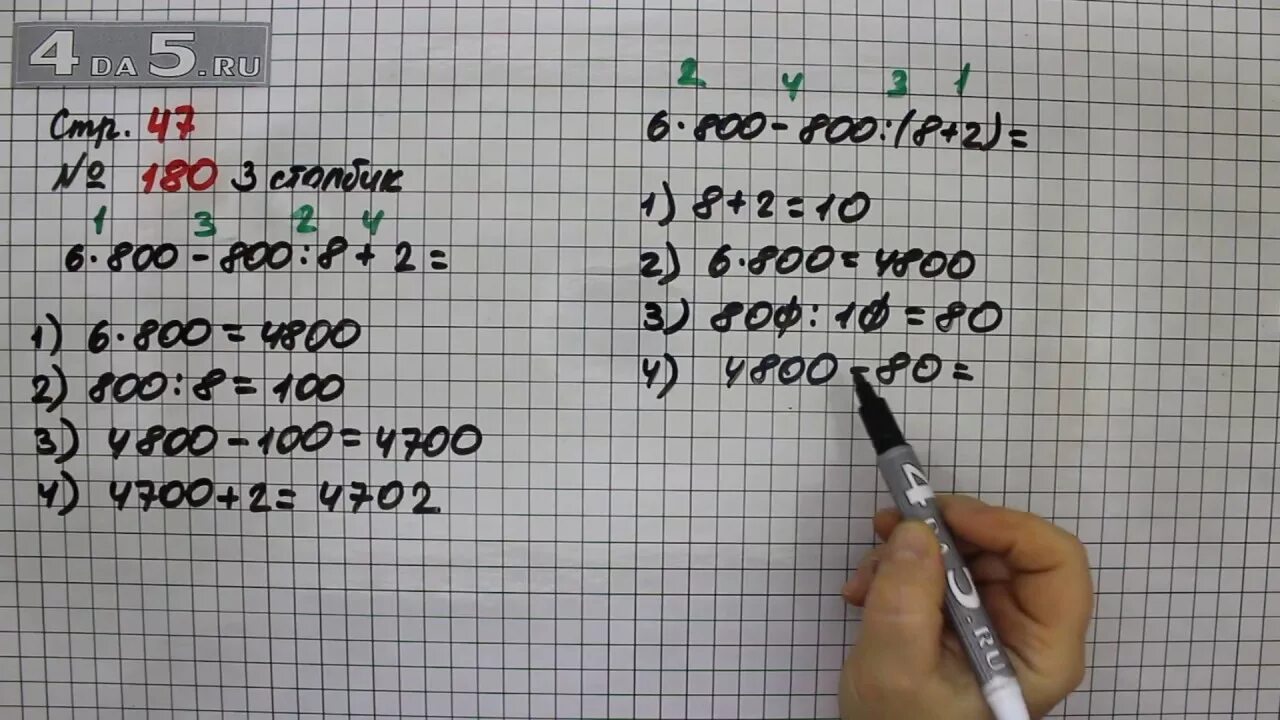 Математика страница 47 номер 180. Математика 4 класс 2 часть задание 180. Математика 4 класс 2 часть стр 47 номер 180. Математика 4 класс 2 часть страница 47 задача 180. Математика 4 стр 94 7