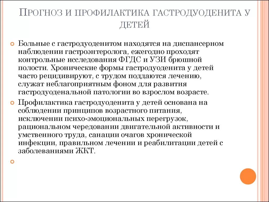 Гастродуоденит симптомы лечение у женщин. Профилактика хронического гастродуоденита. Профилактика при хроническом гастродуодените. Профилактика гастрита и дуоденита. Профилактика обострений хронического гастродуоденита.