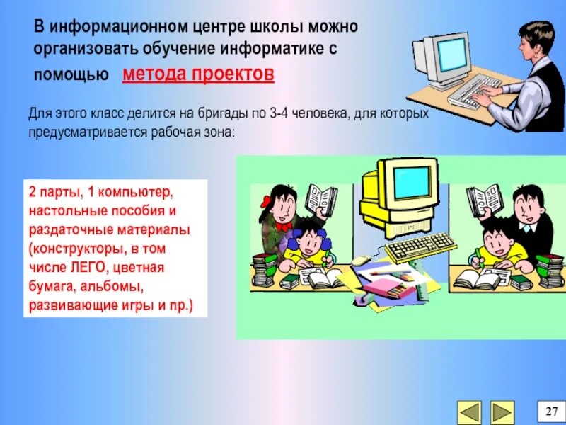 Урок по информатике. Информатика презентация. Слайт на тему Информатика. Проект Информатика.