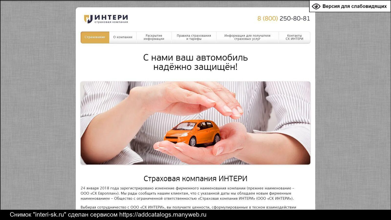 Интери. Интери