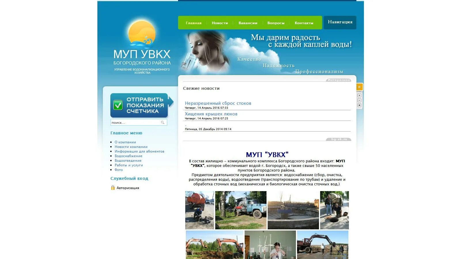 Богородск работа вакансии. Увкх, муп. орлов богородск муп увкх. увкх богородск официальный сайт. муп увкх морозовского района.