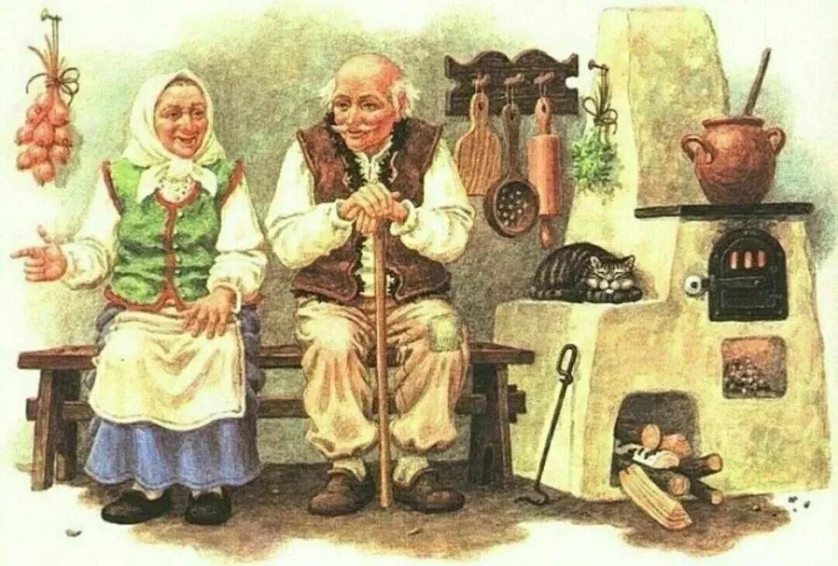 Жил на свете дед. Сказочные бабушка и дедушка. Старик со старухой. Сказочные дед и бабка. Сказочный старичок.
