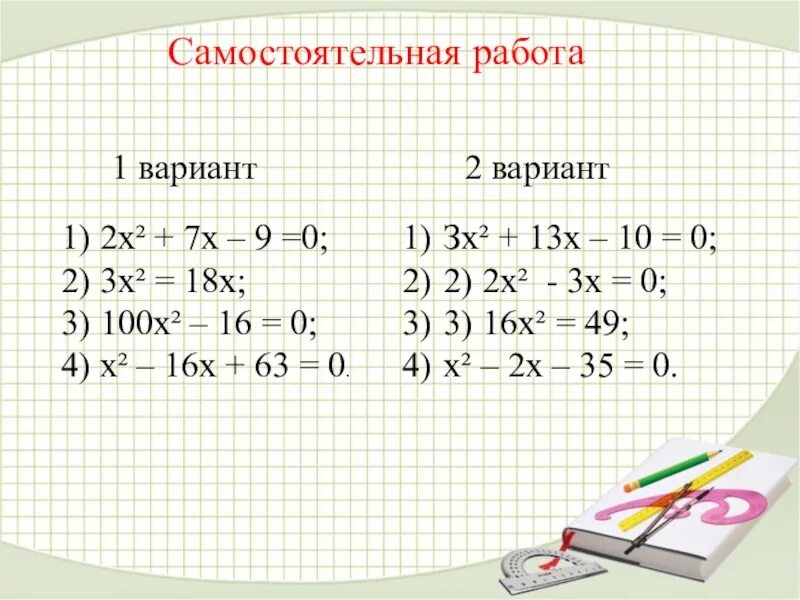 3 1 9х 2х. 9х²-7х-2=0. 2х=7. 2х-(7+х)=2. Х2/х2-7х.