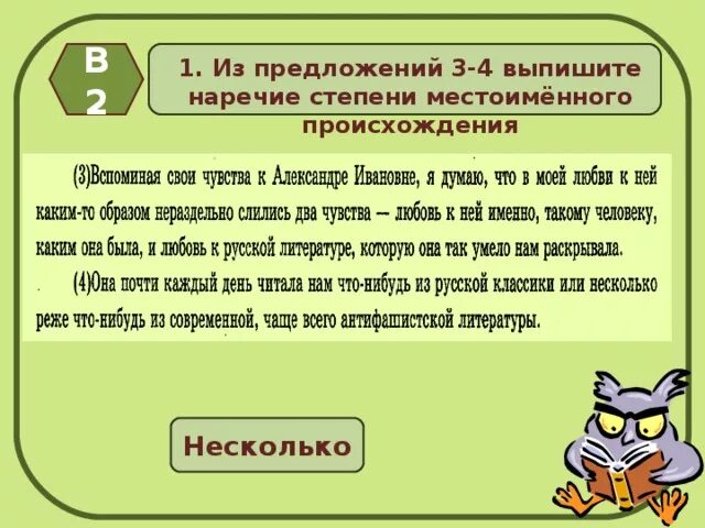 Из предложений 9 10 выпишите слово. Наречие степени местоимённого происхождения. Виды наречий в русском. Местоименные наречия ЕГЭ. Из предложения 9 выпишите наречие.