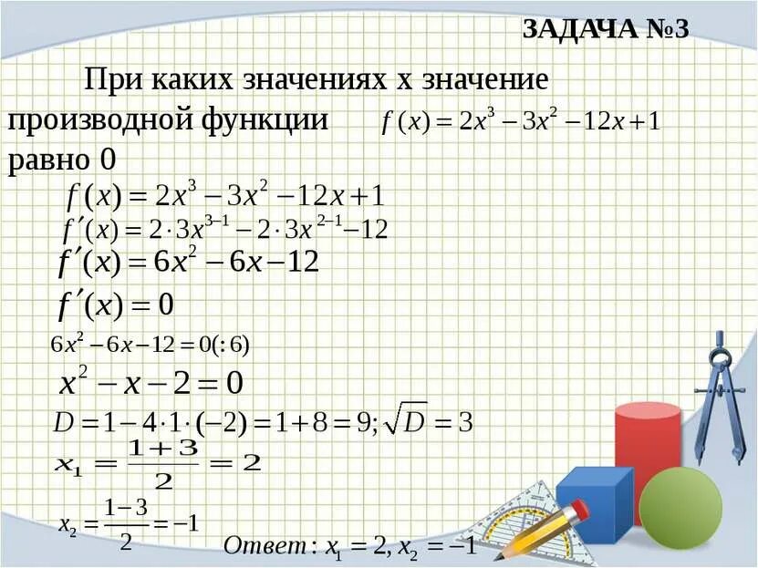 предел 1+х -1-х. (a-2,5)x + 1 = 4|x+3| решение. х-3(х-2)=18+2(5х-8)-6(2х+1). чему равно 2х. х1/х2 + х2/х1.
