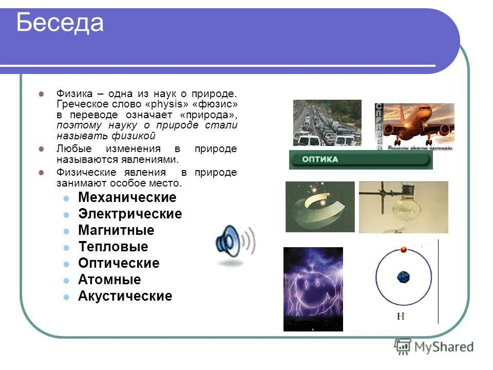 Явлениями называется физика