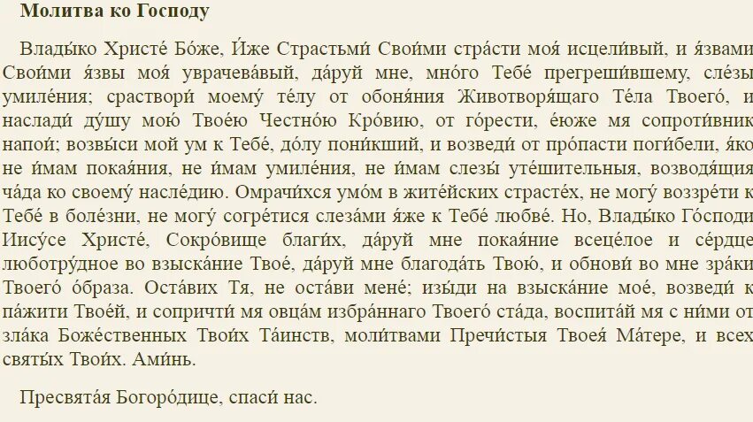 Молитва христа бога. Молитва Господу. Молитва благодарности Господу. Благодарственные молитвы Господу Богу Иисусу Христу. Молитва Благодарения Господу Иисусу Христу.