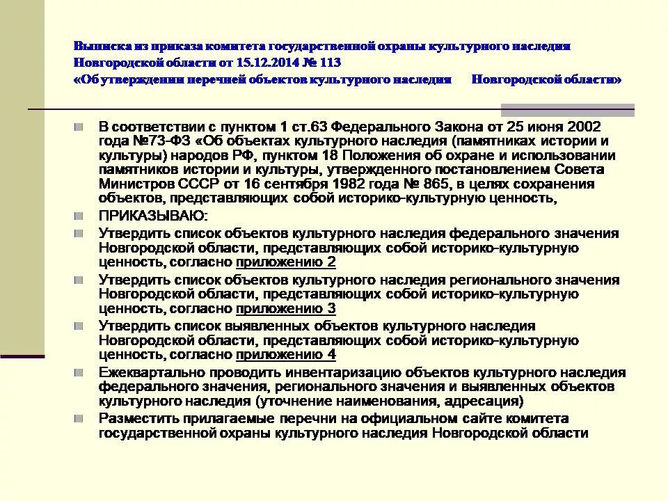 сохранение культурных ценностей. ценности культурного наследия. ценности культурного наследия. ценность объекта культурного наследия. ценность объекта культурного наследия.