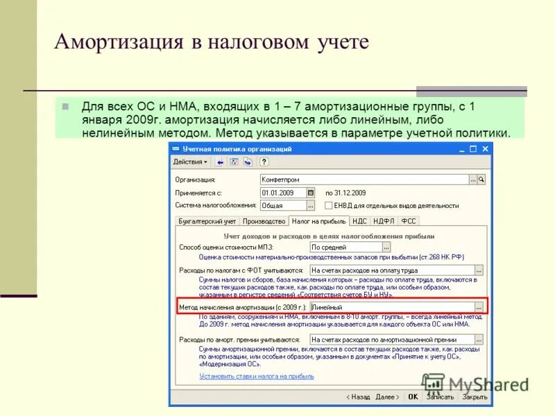 Амортизация в налоговом учете в 1с 8.3. Группы амортизации в налоговом учете. Амортизация в налоговом учете. Нелинейный метод амортизации в 1с Бухгалтерия 8,3. Амортизация телевизора.