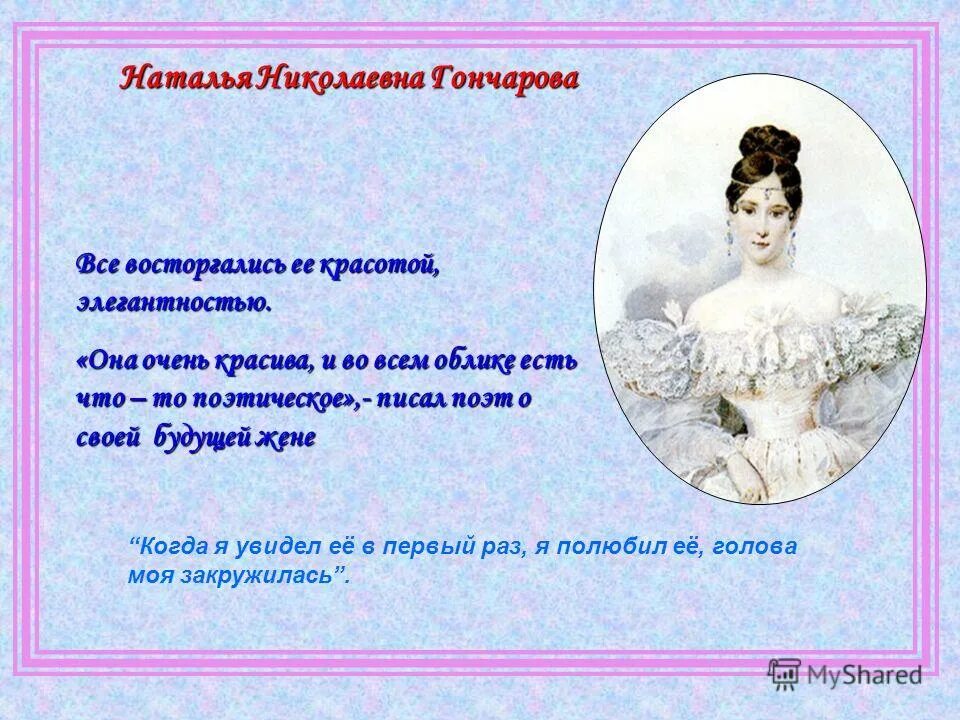 Александр сергеевич пушкин стих ма. Какие стихи посвятил пушкин гончаровой. Наталья николаевна гончарова 1829. Александр сергеевич пушкин мадонна. Какие стихи посвятил пушкин гончаровой.