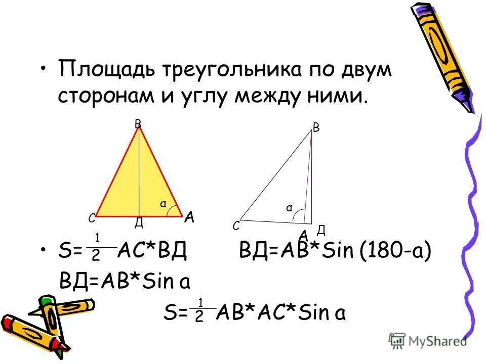 Найти площадь треугольника по углам. Найти площадь треугольника по углам. Вычислить площадь треугольника по двум сторонам и углу между ними. Найти площадь треугольника по углам. Формула нахождения стороны треугольника через площадь.