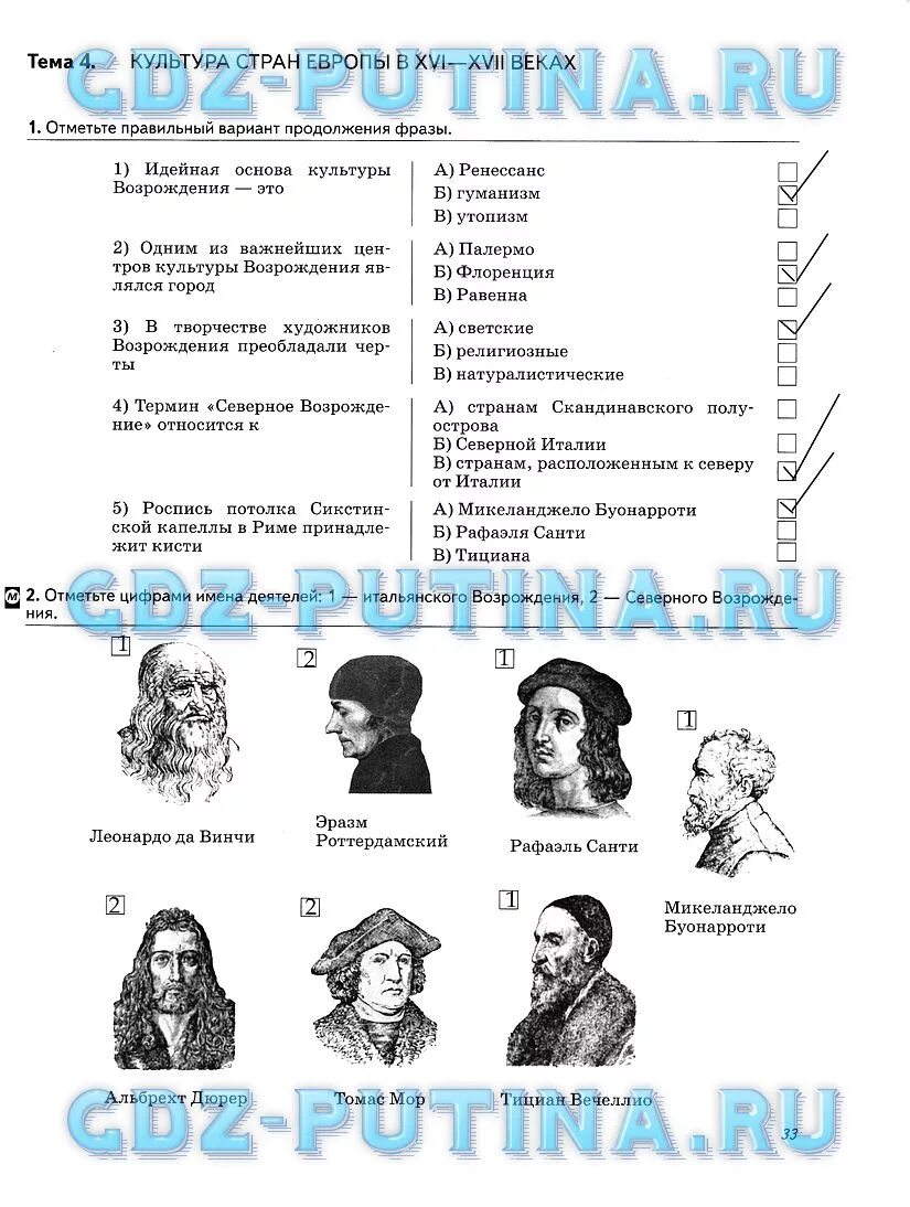 История 7 класс рабочая тетрадь андреева. Рабочая тетрадь по всеобщей истории 7 класс. Пономарев 7 класс история. Всеобщая история 7 класс Пономарев.