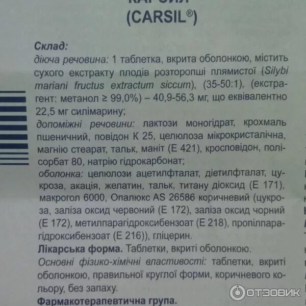 Как пить карсил после. Карсил таблетки для печени. Карсил таблетки для печени инструкция. Препараты расторопши карсил. Лучшие препараты для печени карсил.