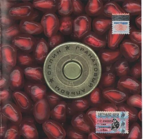 сплин гранатовый альбом. сплин - гранатовый альбом (1998). сплин гранатовый альбом обложка. гранатовый альбом сплин рок 1998. сплин гранатовый альбом обложка.