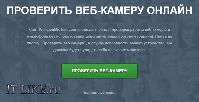 Проверка web. Проверить веб камеру. Проверка веб камеры. Проверка веб камеры онлайн. Проверить камеру онлайн.