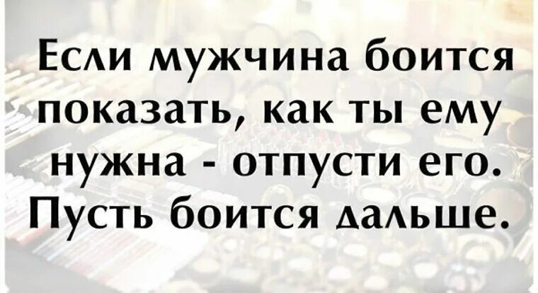 Почему он боится чувств. Если мужчина. Если мужчина боится. Если человек боится показать как ты ему. Если человек боится показать свои чувства.