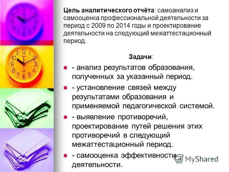 отчет самоанализ практика. заключение по учебной практике педагога пример. анализ педагогической деятельности. заключение по учебной практике педагога пример. вывод по итогам учебной практике.