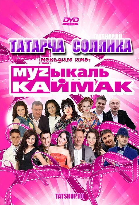 Татарская музыка в машину сборник. Татарча солянка сборник. Солянка Татарская эстрада. Диски татарской эстрады. Диск татарских песен.