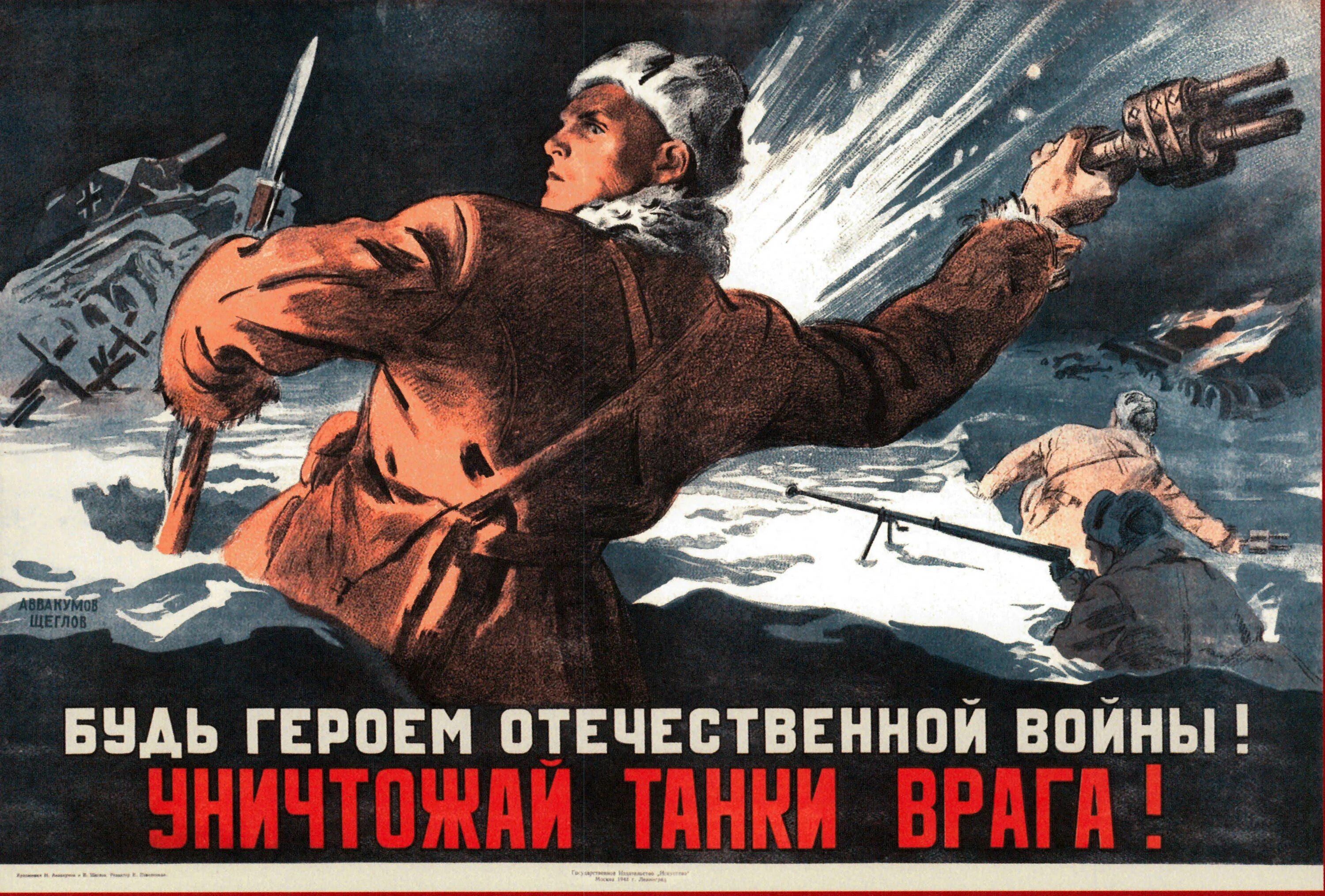 Зимой 1941 на защиту родины. Советские военные плакаты 1941-1945. Военные агитационные плакаты. Советские военные плакаты. Плакаты в годы Великой Отечественной войны.