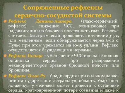 Рефлекс ашнера