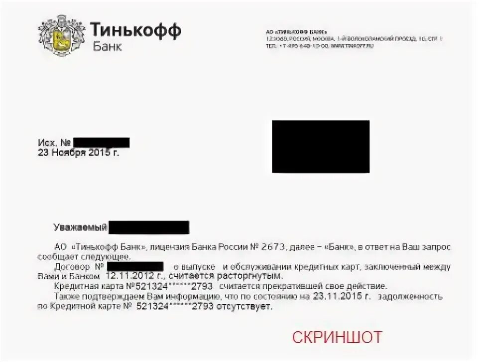 Справка с движением средств тинькофф как выглядит Справка из банка о движении за 3/6 мес