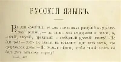 О могучий русский язык тургенев. Тургенев русский язык. Стихотворение в прозе русский язык. Тургенев русский язык стихотворение. Великий могучий русский язык стих.