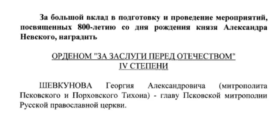 Http publication pravo gov ru document 0001202403220023. Указ президента телеграмм.