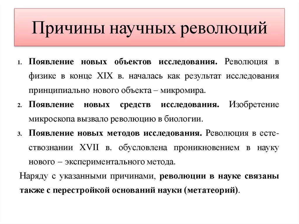 Причины и особенности революции. Причины научной революции. Научная революция предпосылки возникновения. Почему происходит научная революция. Предпосылки первой научной революции.