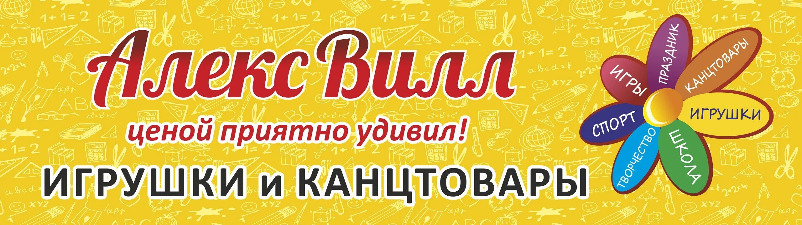 Алекс вилл. Алекс вилл Новосибирск. Магазин Алекс вилл в Новосибирске. Сертификат в Алекс вилл.