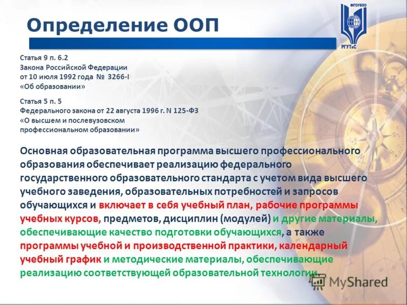 Основная образовательная программа определяет ооп. Основная образовательная программа определяет ооп. Основная образовательная программа ооп это. Основная образовательная программа определяется. Основная образовательная программа ооп это.