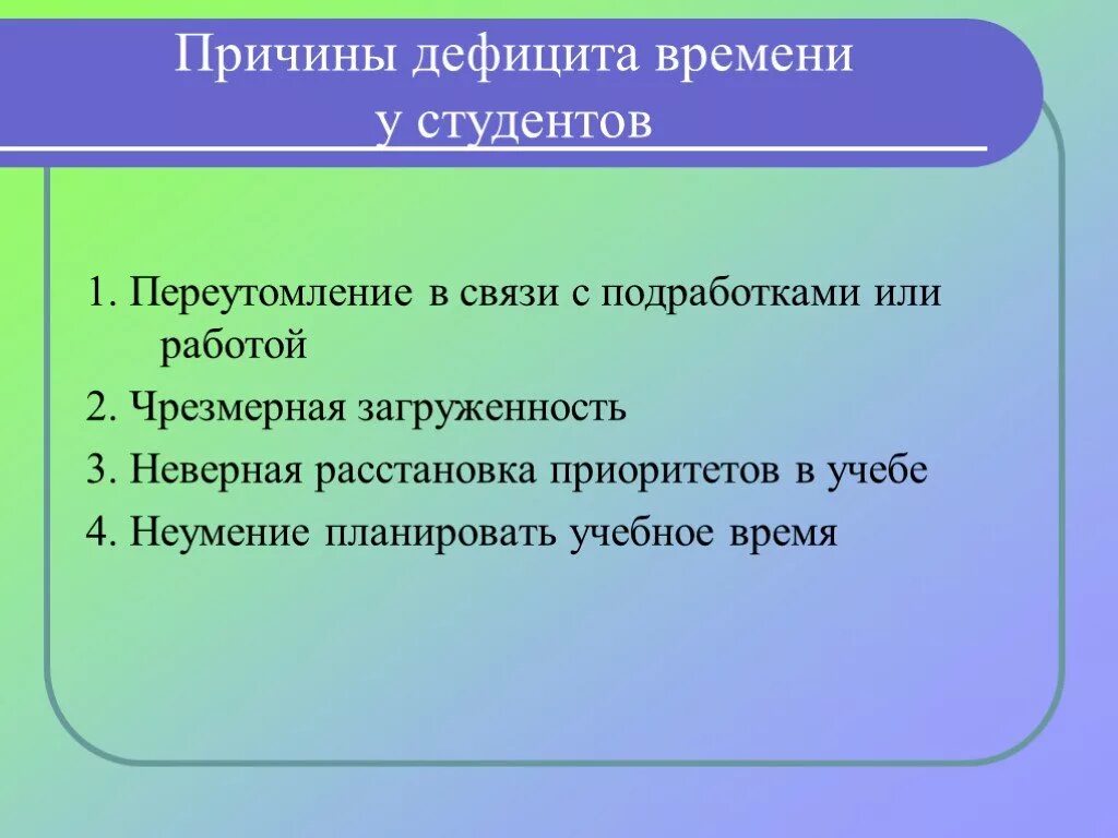 Причины дефицита времени. Причины дефицита рабочего времени. Причины дефицита времени в тайм менеджменте. Недостаток свободного времени причины.