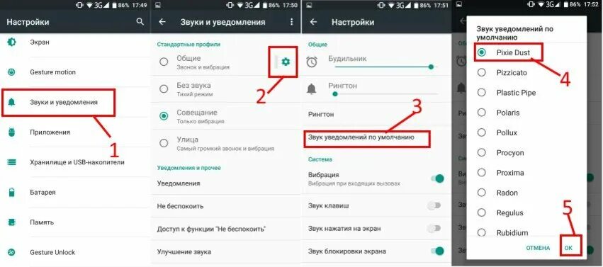 Сигнал на оповещение на телефон. Как настроить звуковые уведомления. Как настроить звук уведомлений на андроид. Как поменять звук уведомления. Как поменять звук уведомления на андроид.