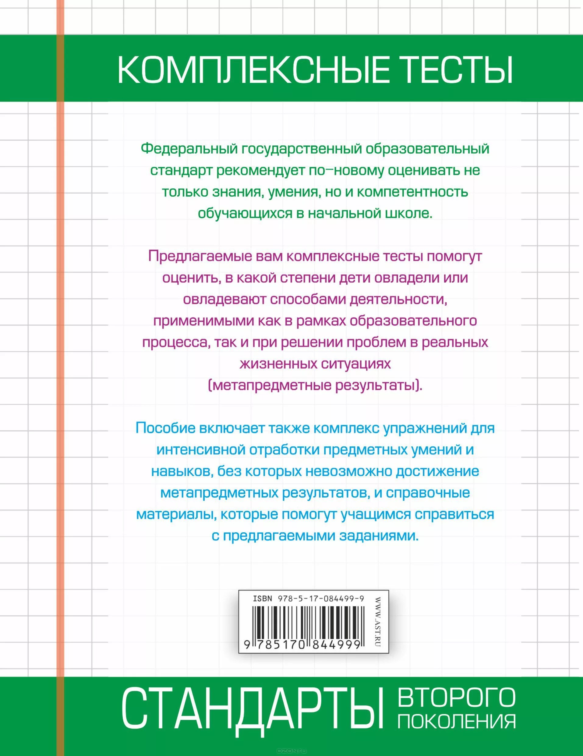 Тест комплексной оценки. Комплексные тесты 3 класс. Комплексное тестирование. Комплексный тест. Комплексные тесты 11 класс.