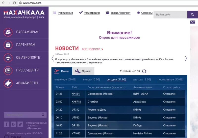 Аэропорт махачкала вылеты на сегодня