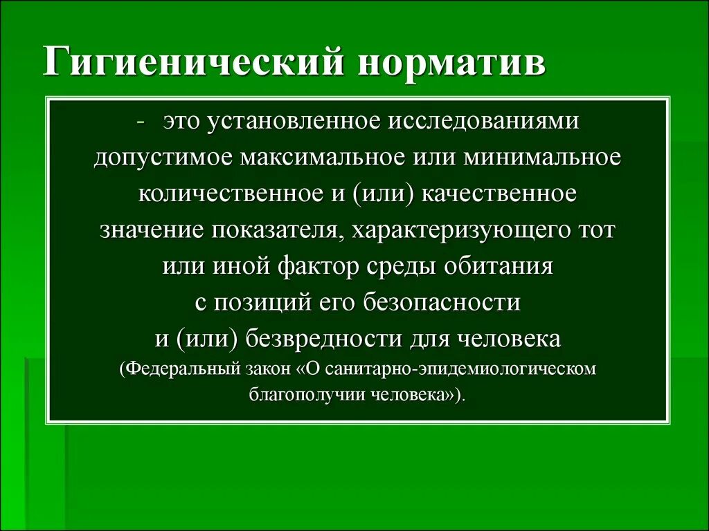 Качества гигиеническим нормам нормам. Гигиенические нормативы. Гигиенический норматив пример. Гигиенические нормативы устанавливают:. Нормы врача гигиениста и эпидемиолога.